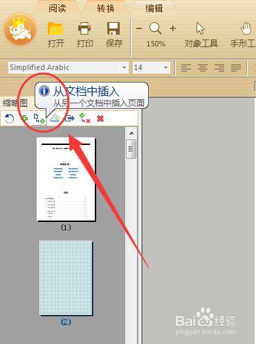 PDF编辑技巧:如何在文档中插入其他PDF页面