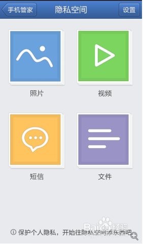 手机隐私保护软件哪个比较好