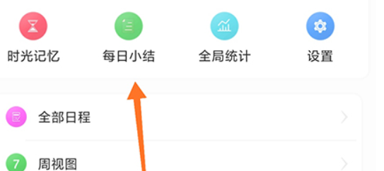 时光计划总结怎么设置