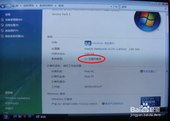 XP系统如何升级Win7系统或者Linux系统