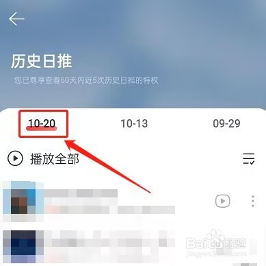 网易云音乐昨日推荐在哪看