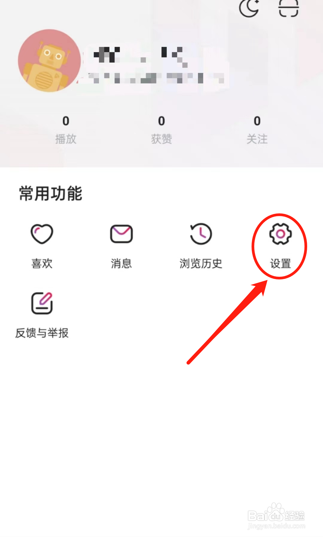 如何查看N视频软件里的申请官方认证