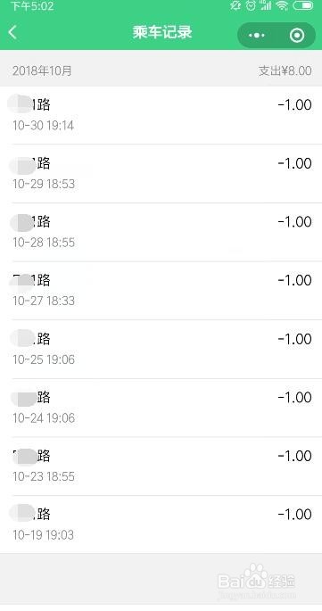 微信怎么查看公交扫码乘车记录