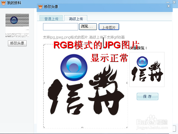 换头像显示叉叉的解决方法