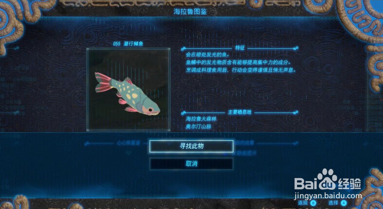 塞尔达怎么获得潜行鳟鱼