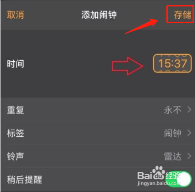 怎样设置iphone闹钟在关机后也能响