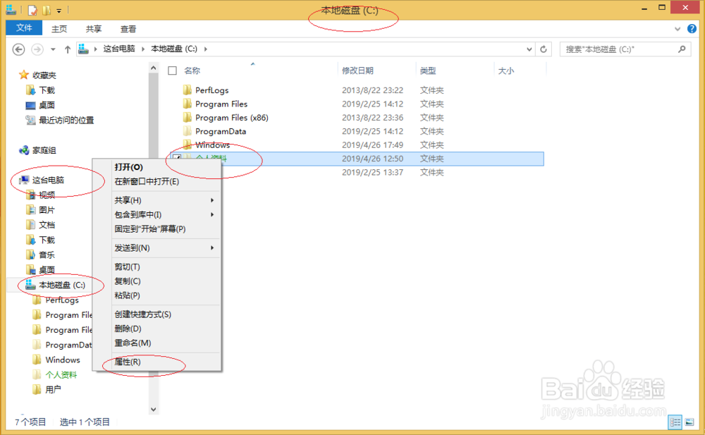 Windows 8如何停止将文件夹共享