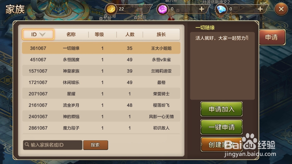 魔力宝贝如何加入家族