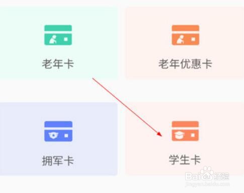 菏泽公交369如何认证学生