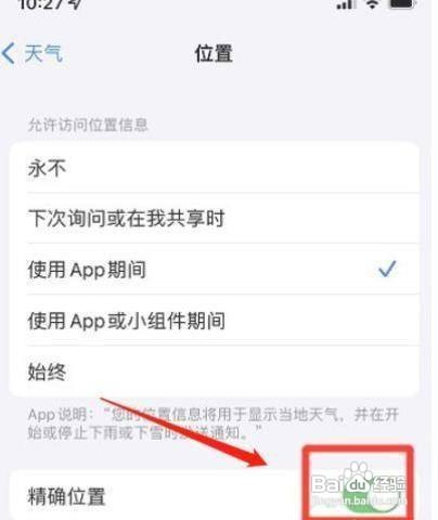 iPhone11Pro手机天气怎么设置精确位置