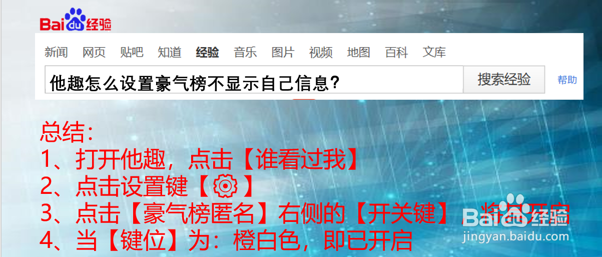 他趣怎么设置豪气榜不显示自己信息