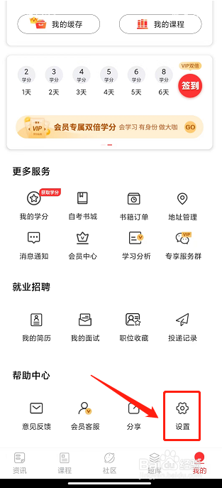 自考伴APP怎么清空缓存