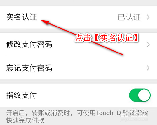 微信零钱完善实名认证和更改解除注销他人实名