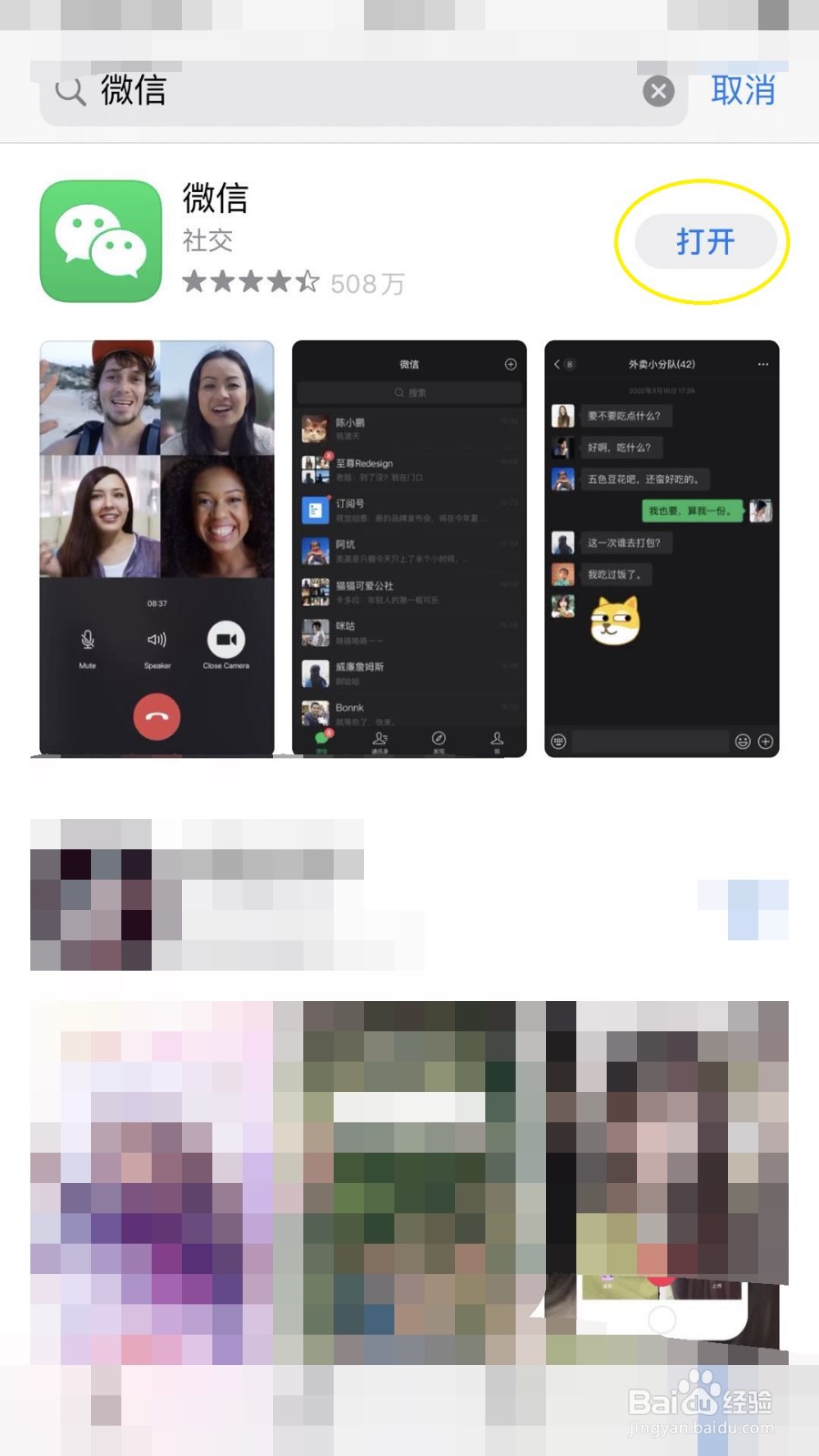 iphone如何安装微信