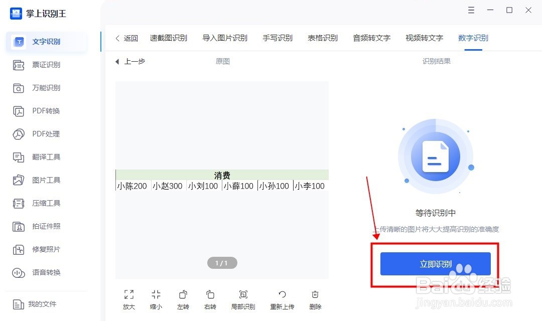 怎么提取图片上的数字