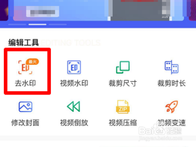 快影怎么去水印