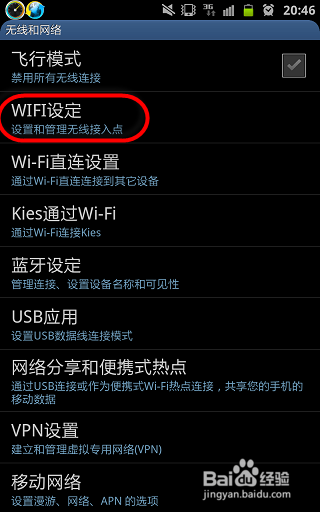 手机如何连接wifi(无线网)？