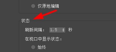 3DS MAX如何设置状态的首选项