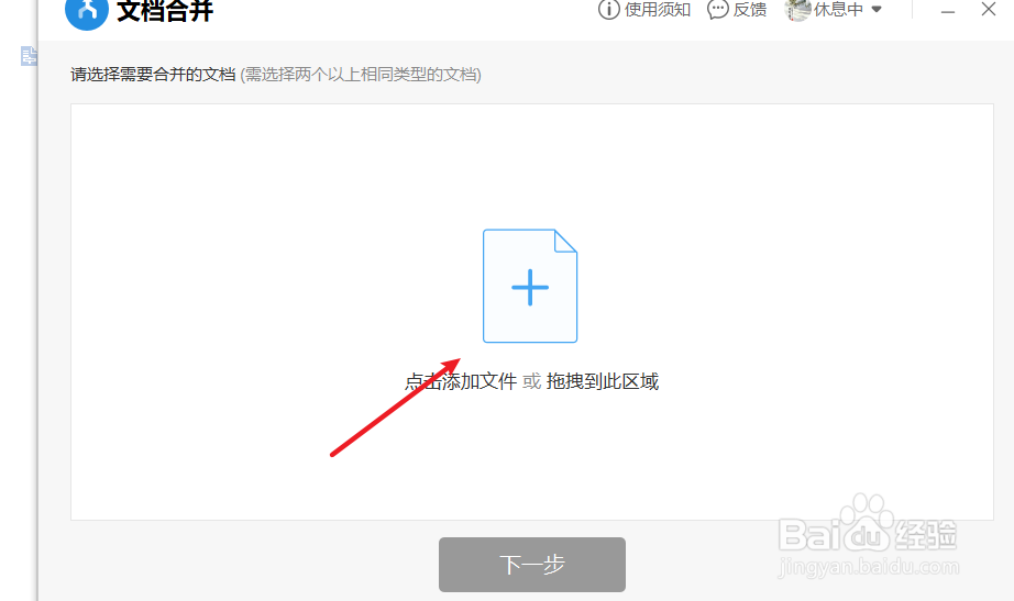 wps合并文档怎么弄