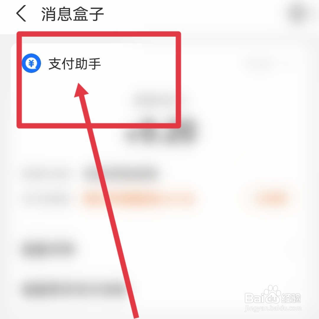 支付宝刷脸支付没有扣款记录