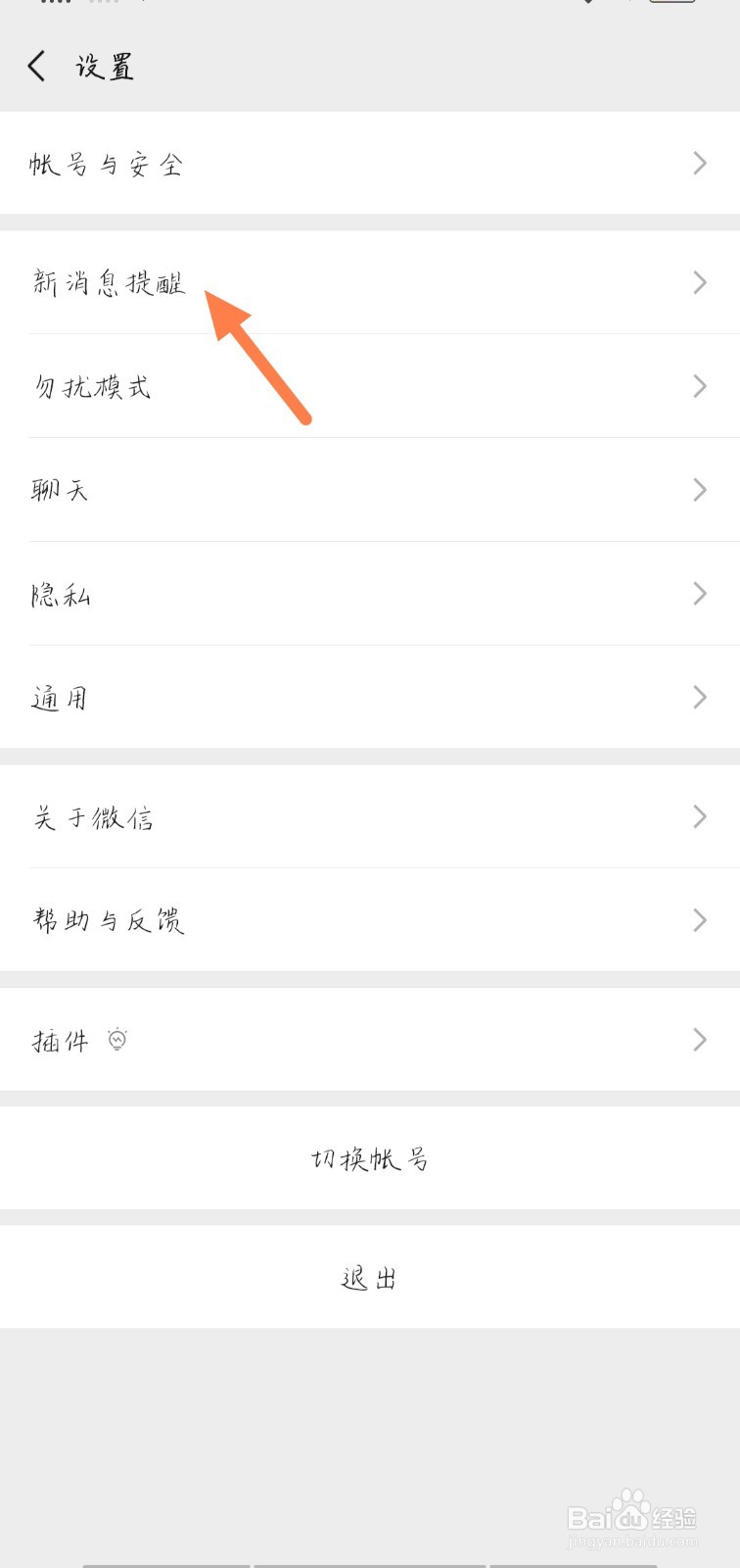 如何设置个性化微信消息提示音？