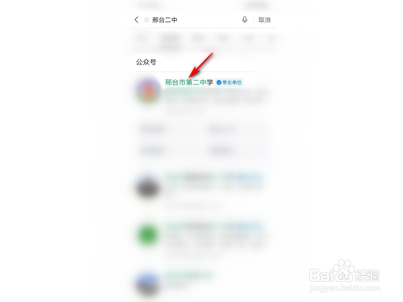 邢台二中怎么网上报名