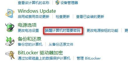 Win7系统如何设置睡眠唤醒后需要密码解除锁定？