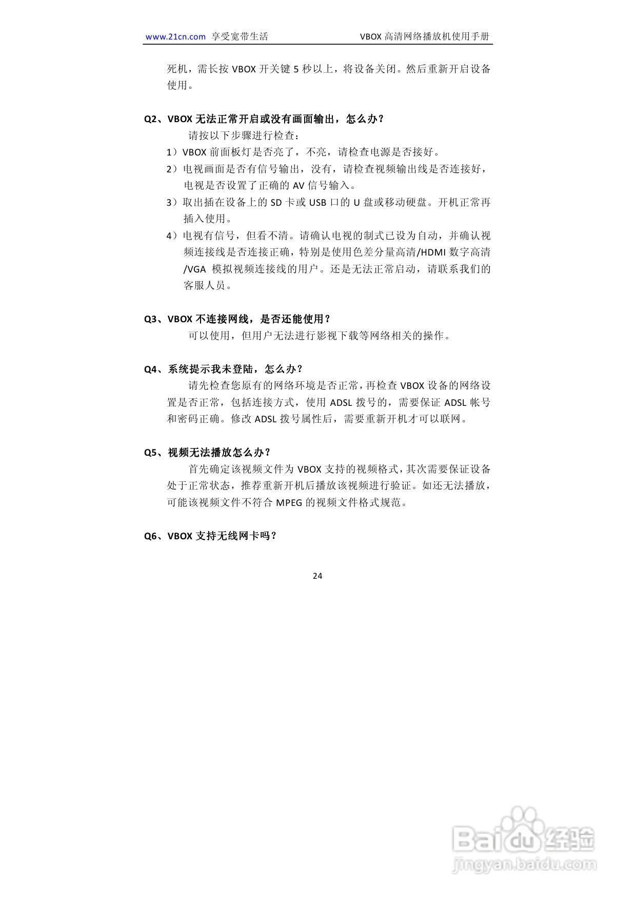 VBOX2-86B2 VBOX高清网络播放机说明书:[2]