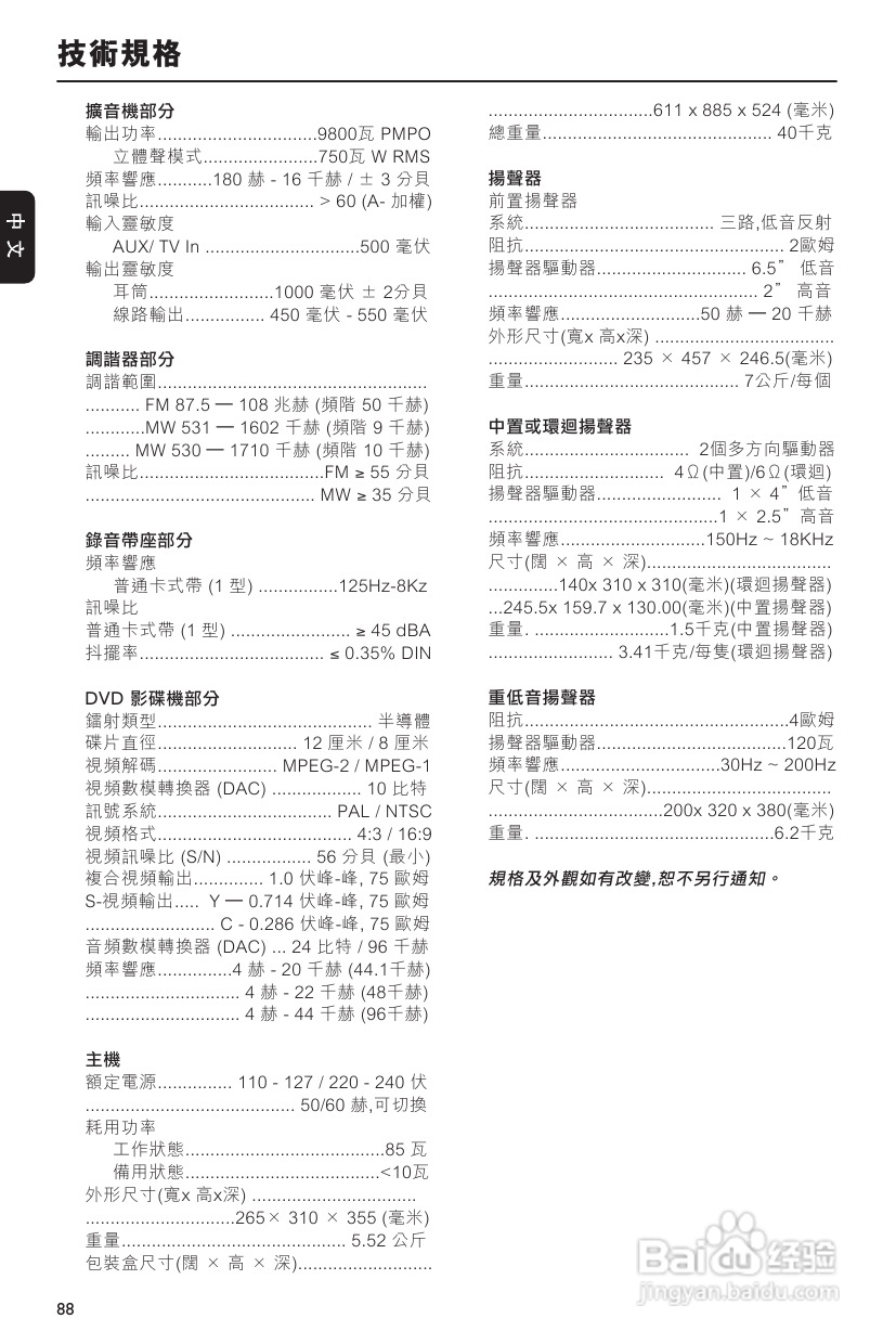 PHILIPS FWD198音响使用说明书:[3]