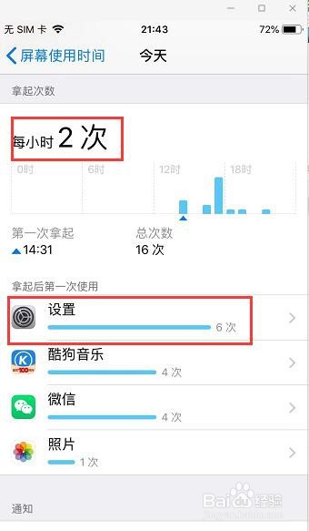怎样查看苹果六的屏幕使用时间