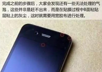 教你怎样完美地贴手机膜