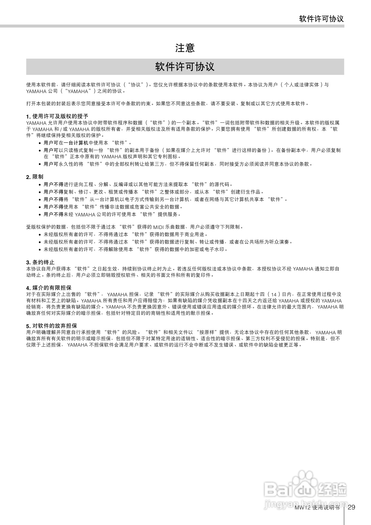 YAMAHA MW12调音台使用说明书:[2]