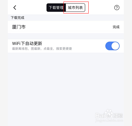 百度地图怎么下载离线地图