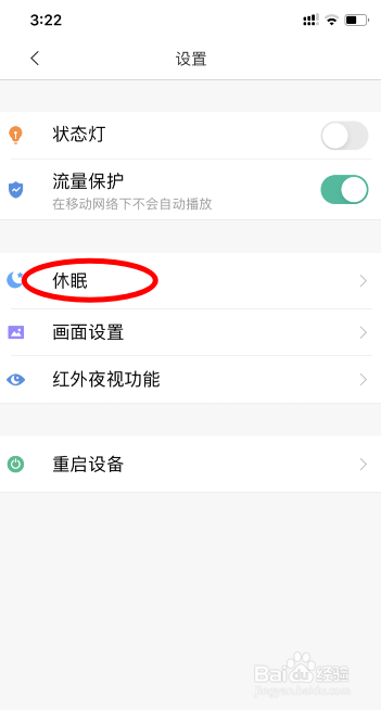 小米米家摄像头怎么开启定时休眠