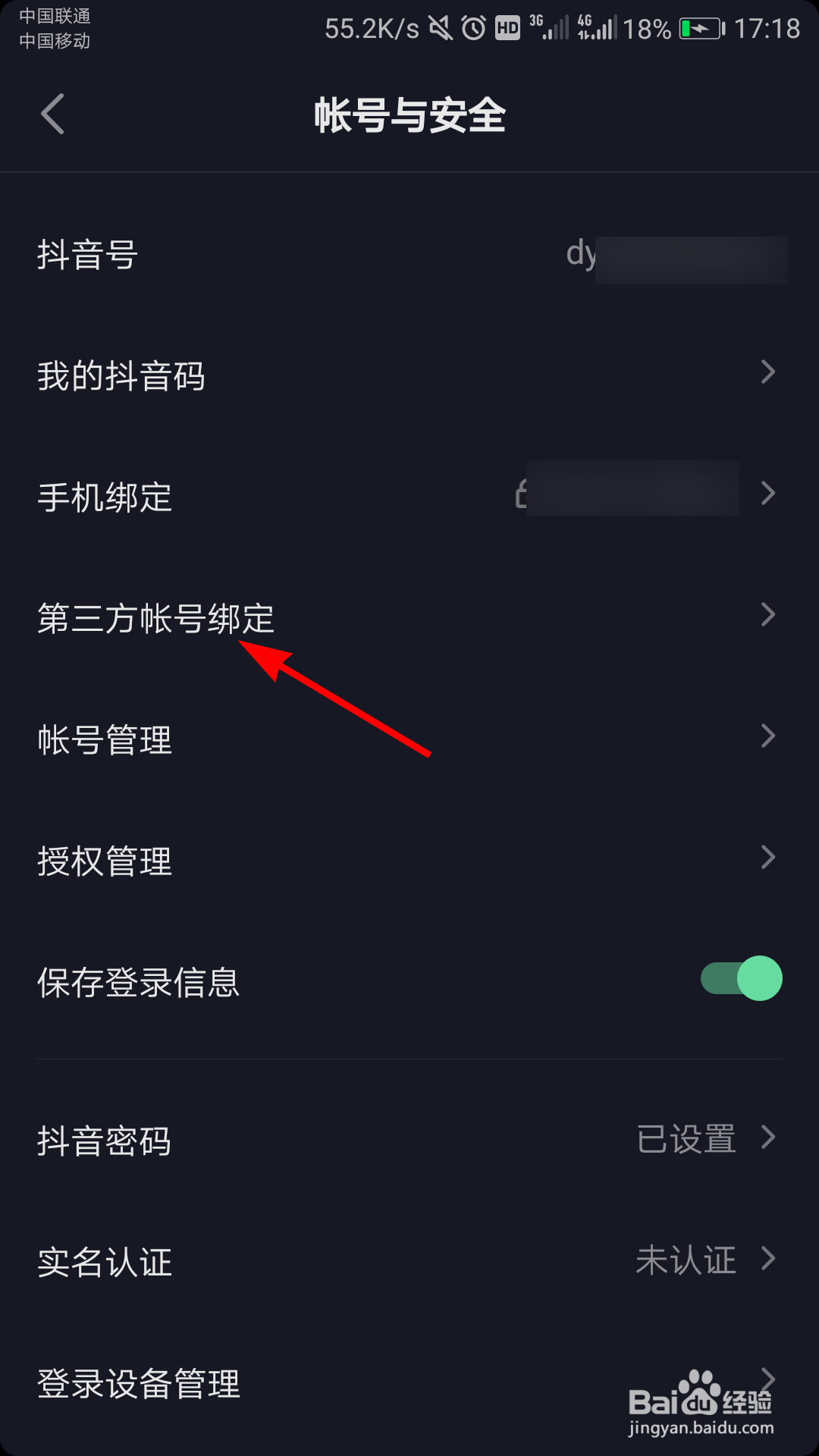 抖音怎么绑定QQ