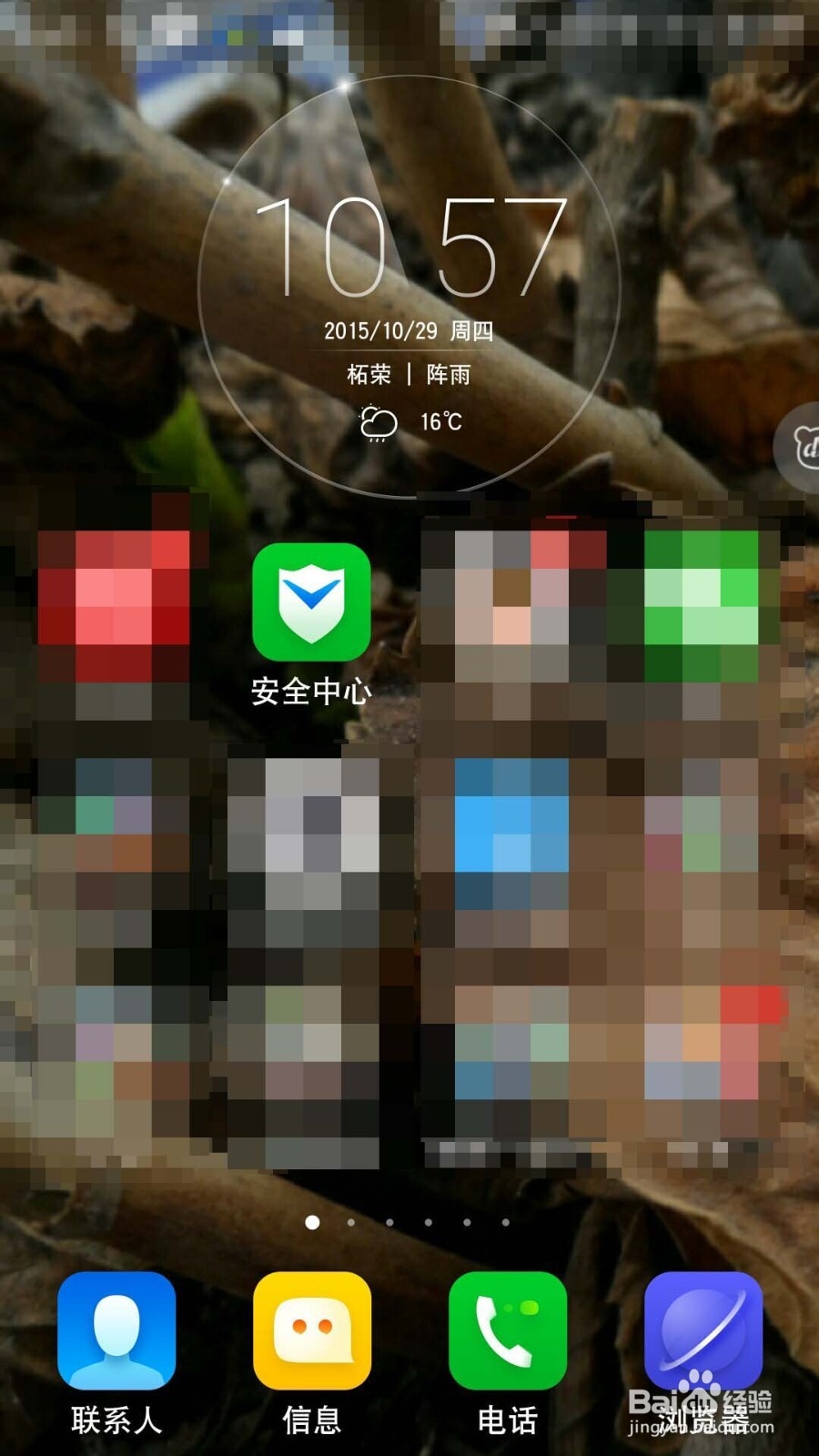 联想VIBESHOT手机怎样开启或关闭软件的联网功能