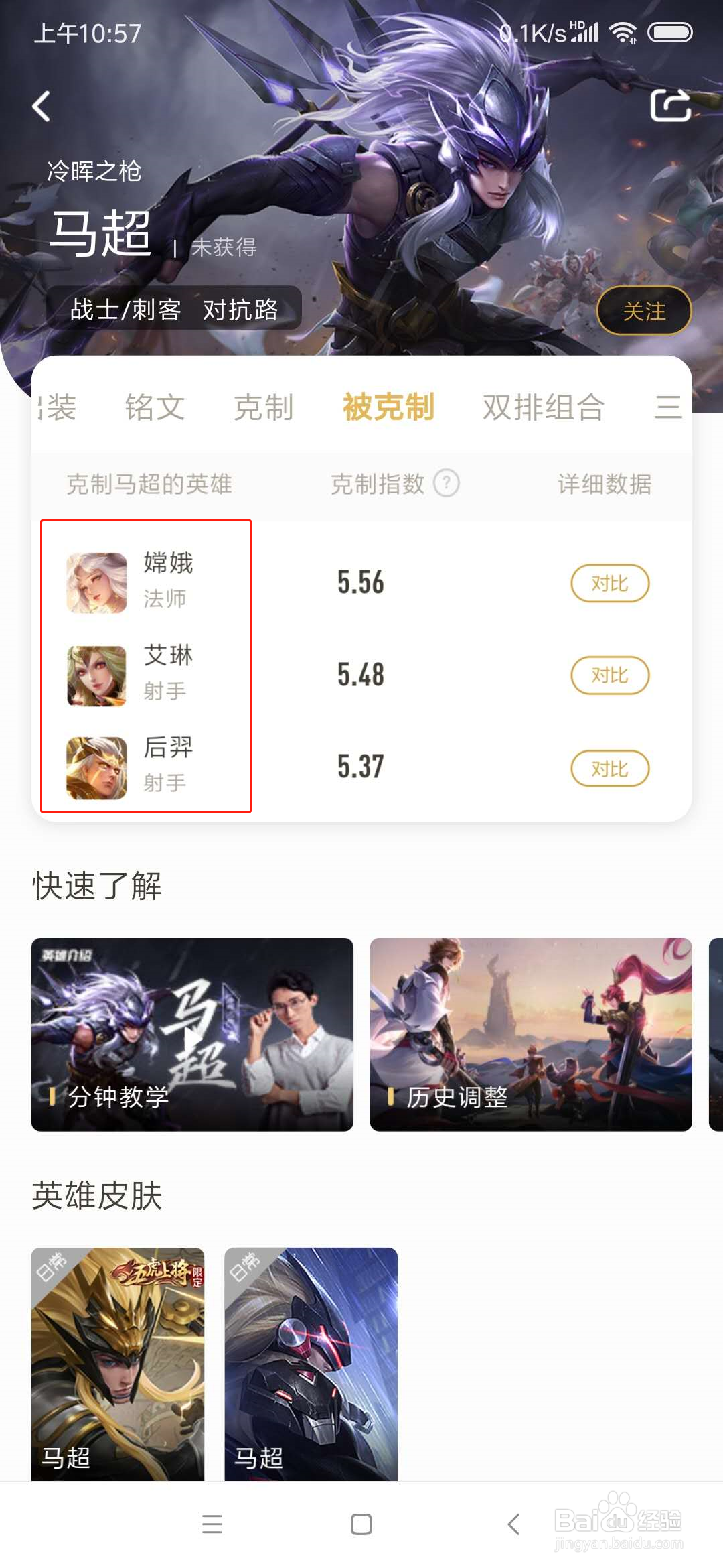 王者荣耀谁克制马超