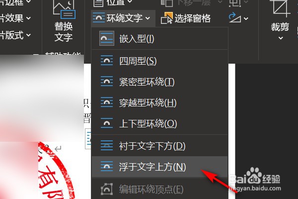 Word中怎么正确添加电子章？