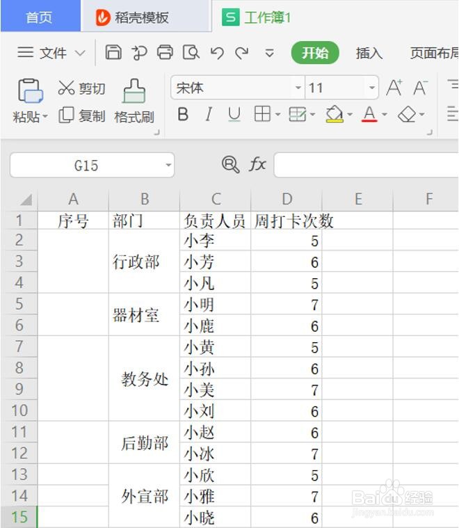 WPS Office Excel合并单元格如何自动填充序号