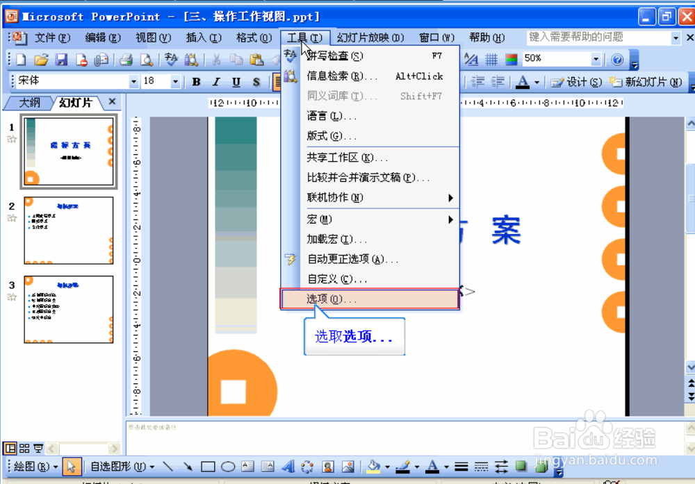怎么在powerpoint2003设置显示水平标尺