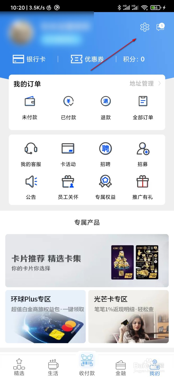 工银e生活怎么设置手势解锁