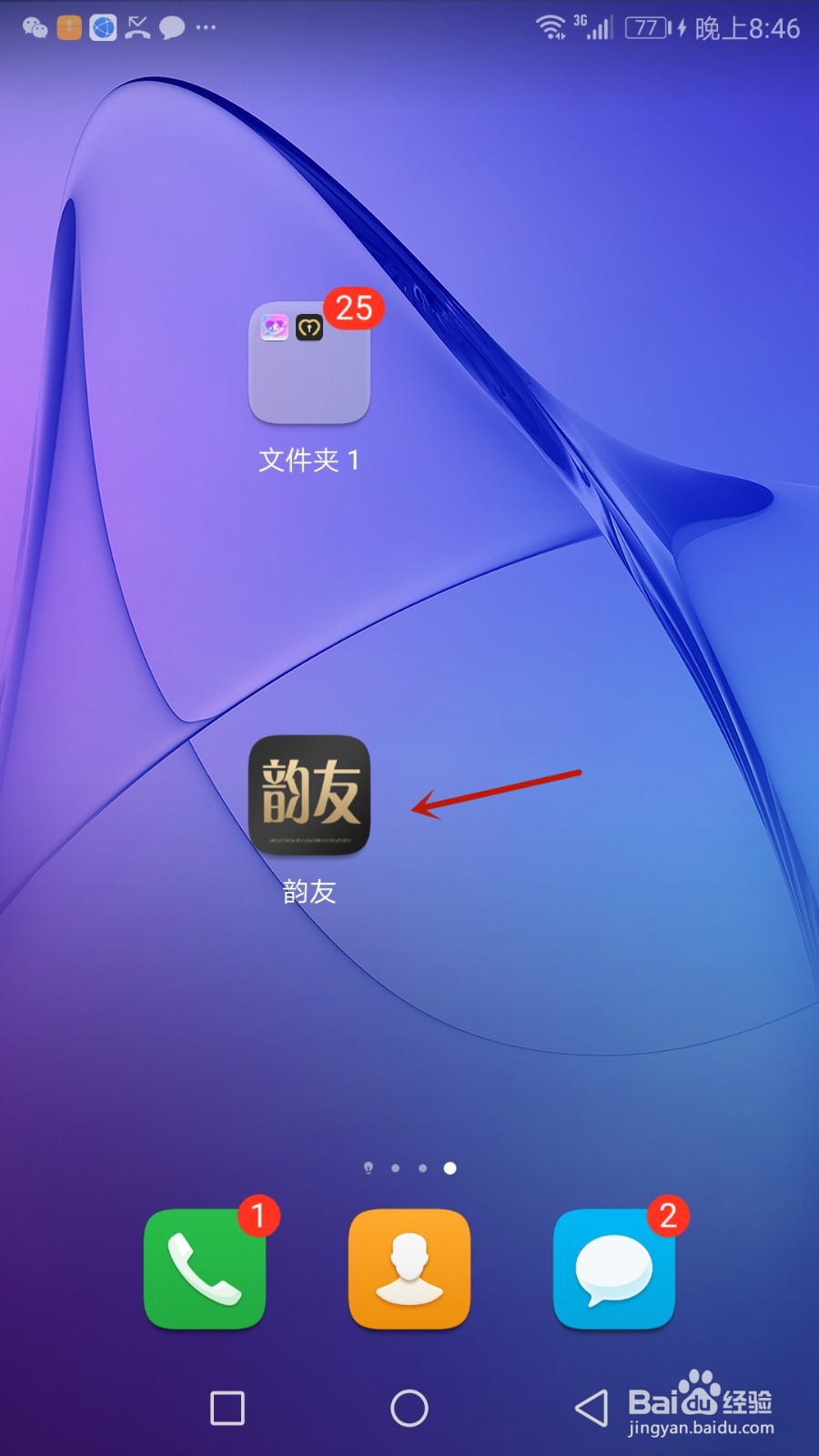 怎么退出韵友当前登录的账号