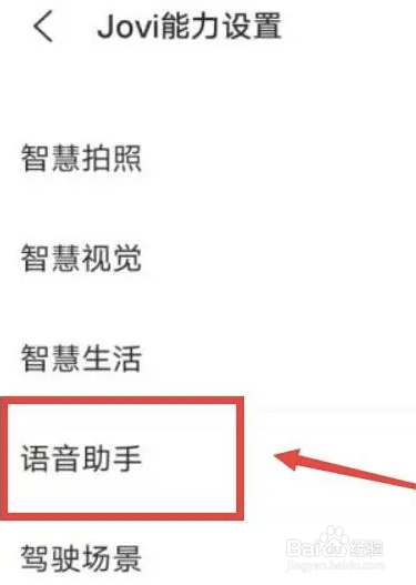 vivo如何设置语音唤醒小v
