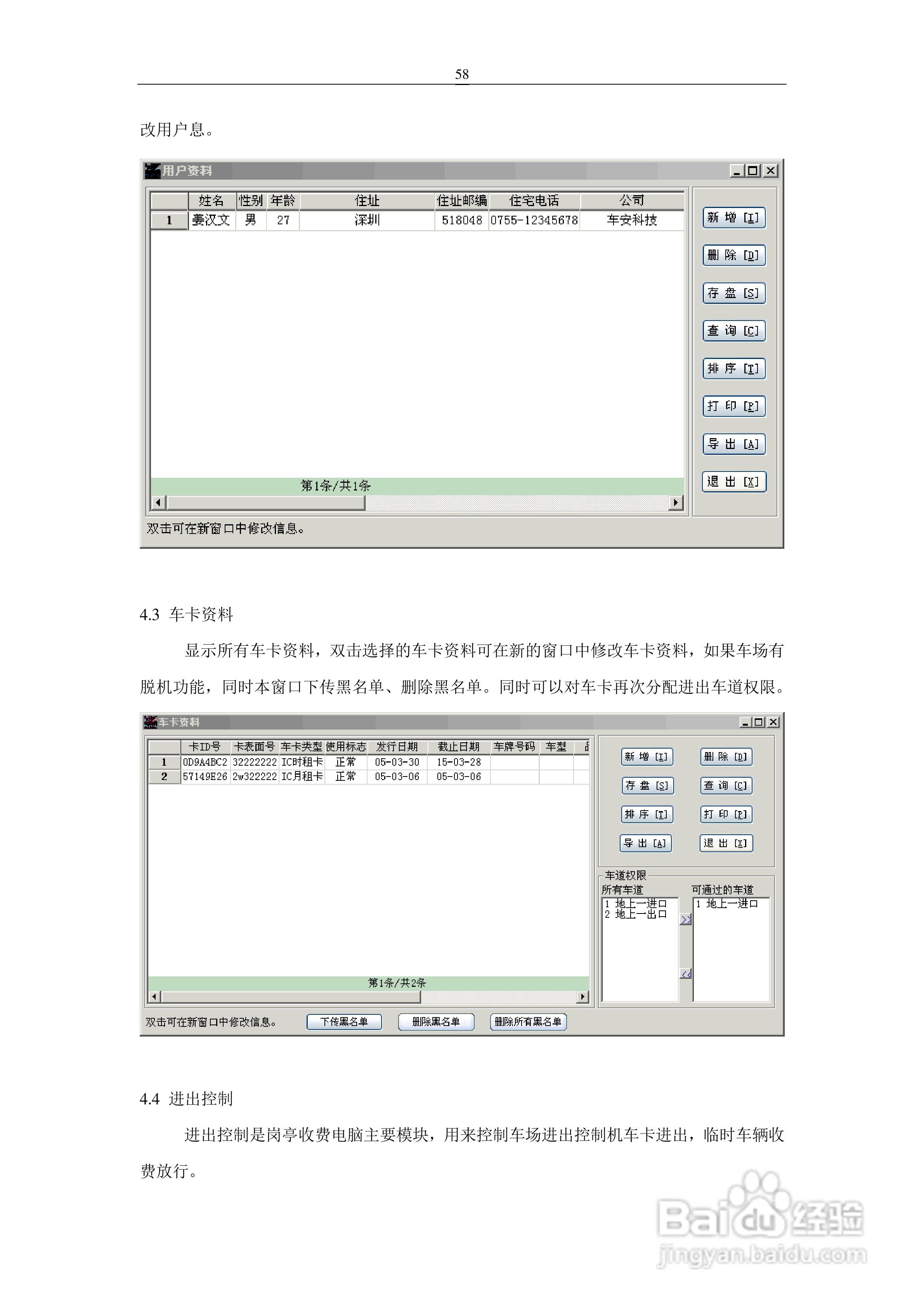 车安科技智能停车场系统软件使用说明书:[6]