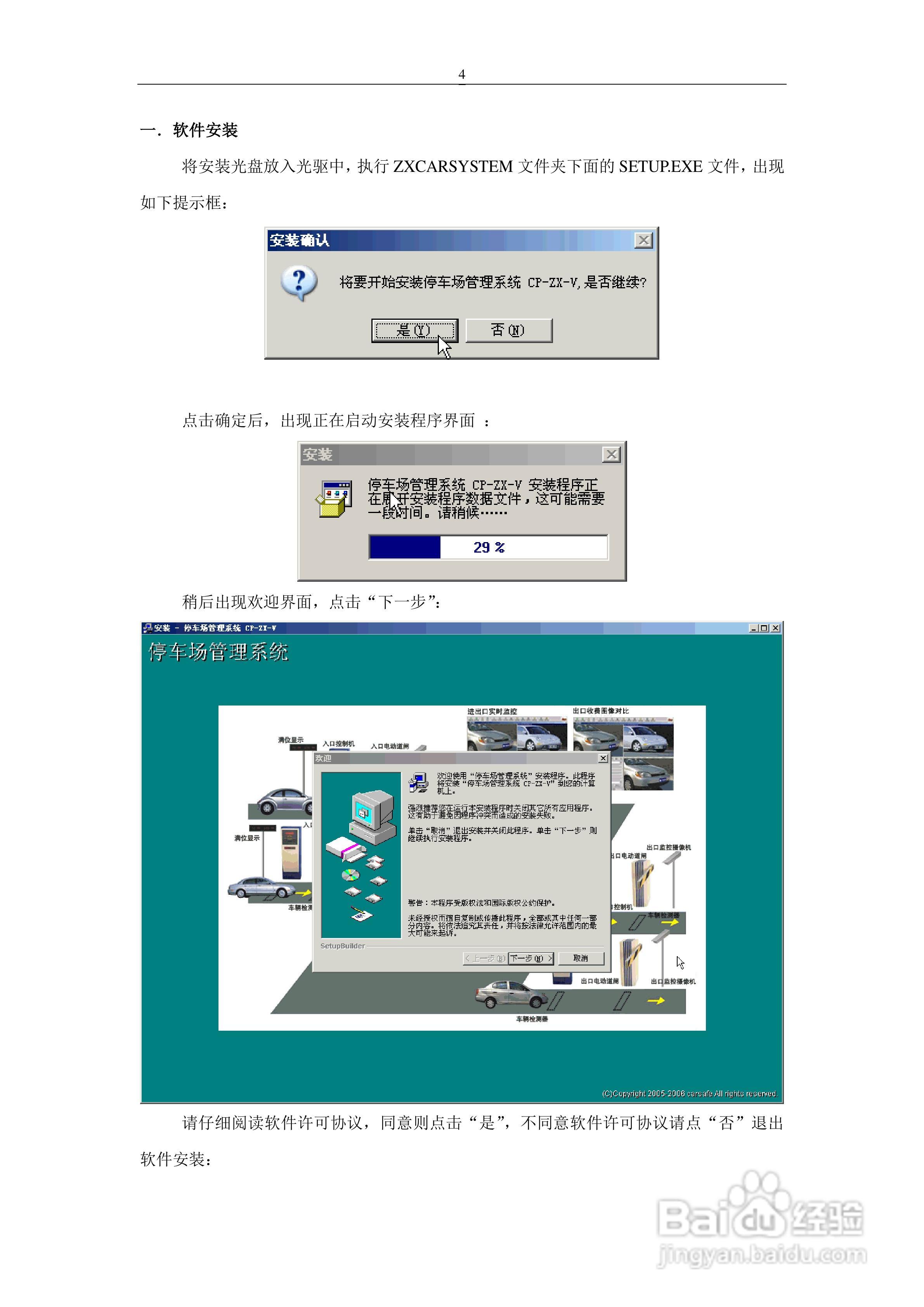 车安科技智能停车场系统软件使用说明书:[1]