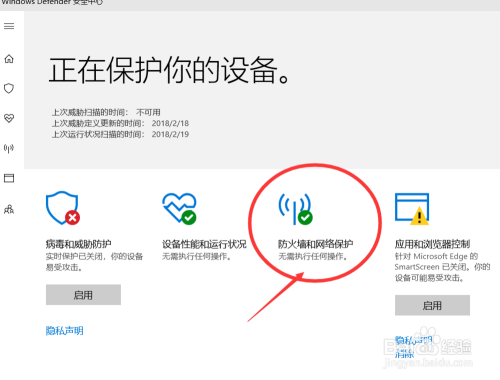 怎么关闭windows Defender防火墙