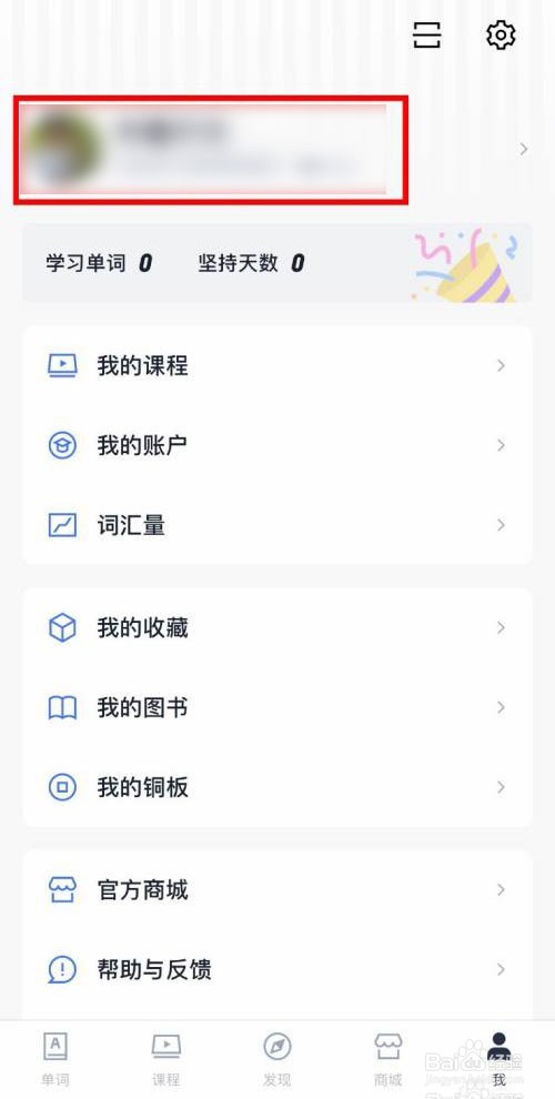 百词斩怎么将性别设置为保密