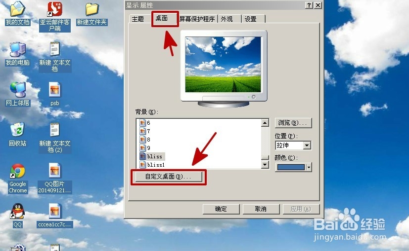 怎么去掉电脑桌面图标阴影