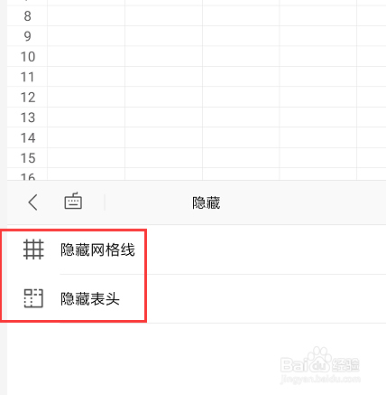 手机WPS表格文件中如何开启/隐藏网格线