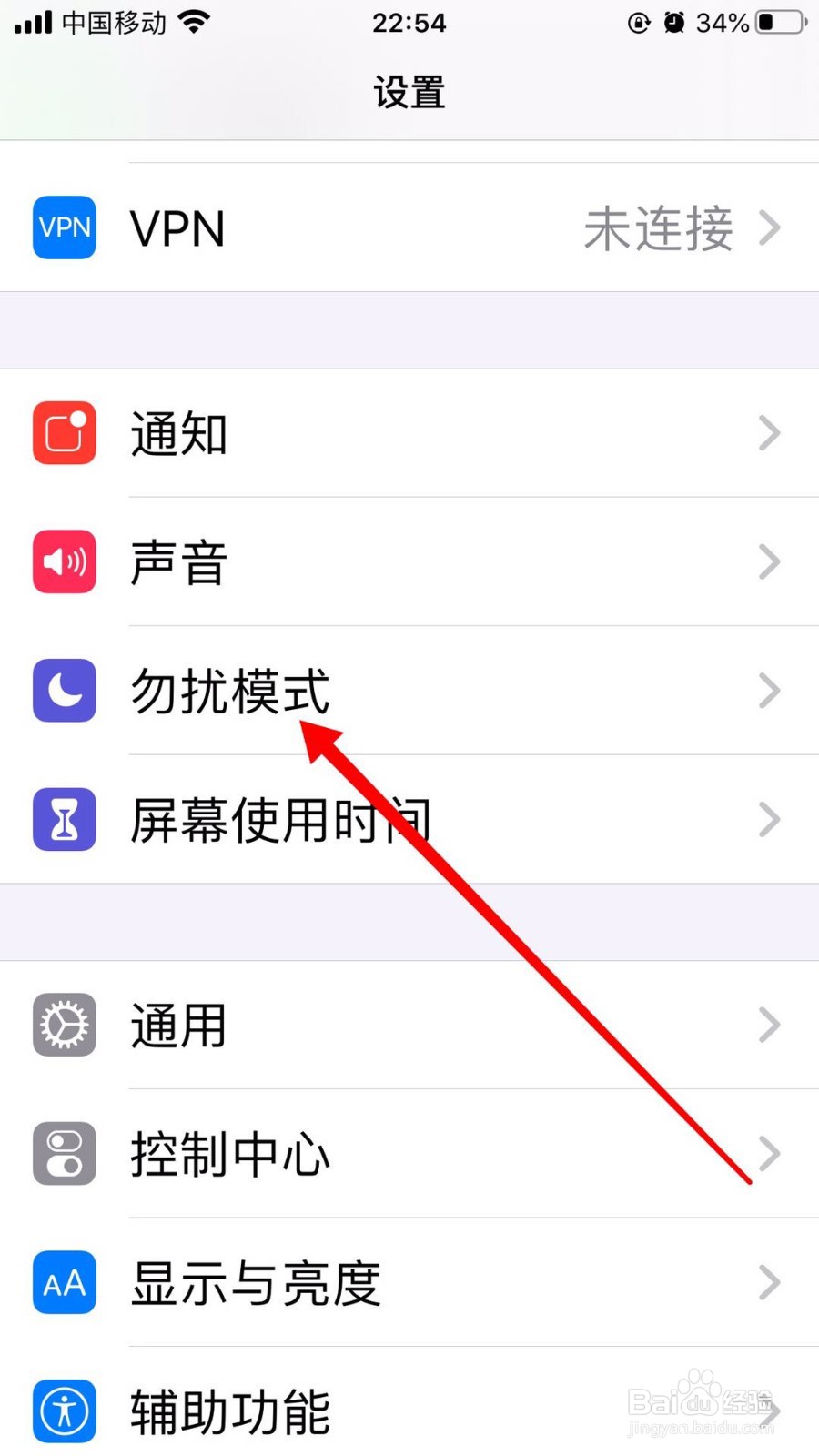 苹果手机如何关闭勿扰模式